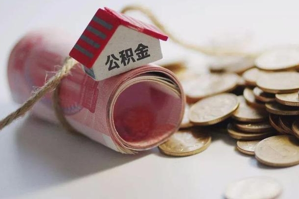 扬中离职代办住房公积金（公积金是代缴的,离职证明哪个打）